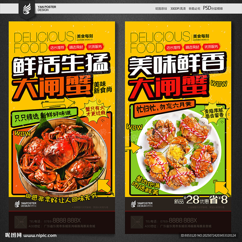 大閘蟹