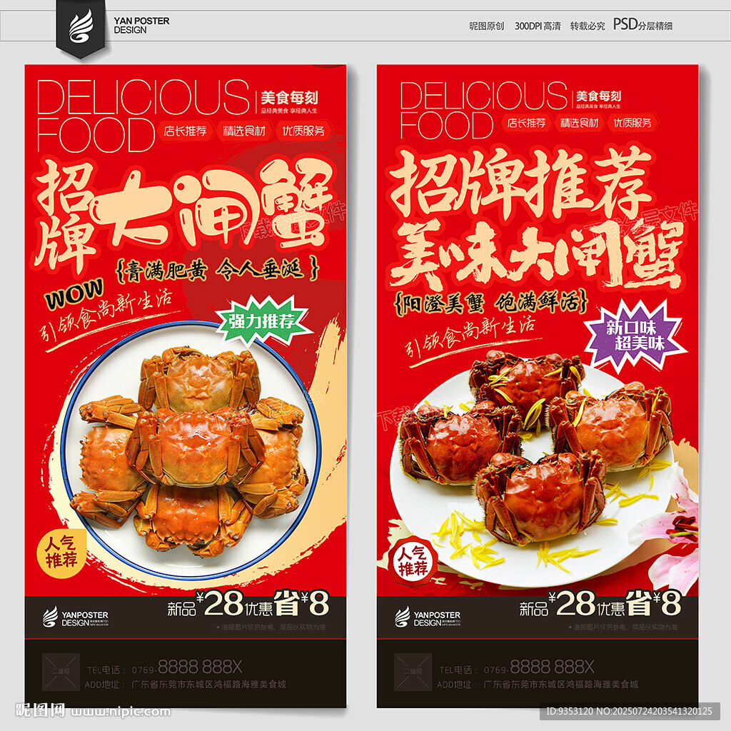 大閘蟹