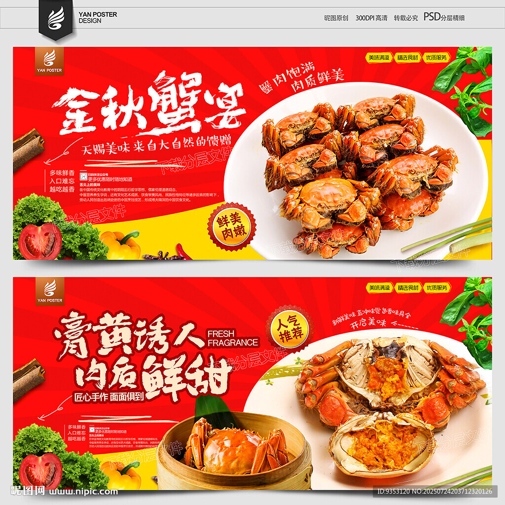 大閘蟹