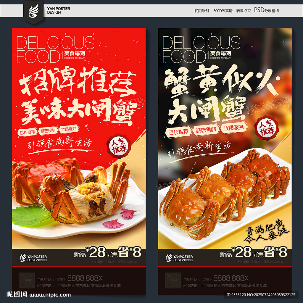 大閘蟹海報(bào)