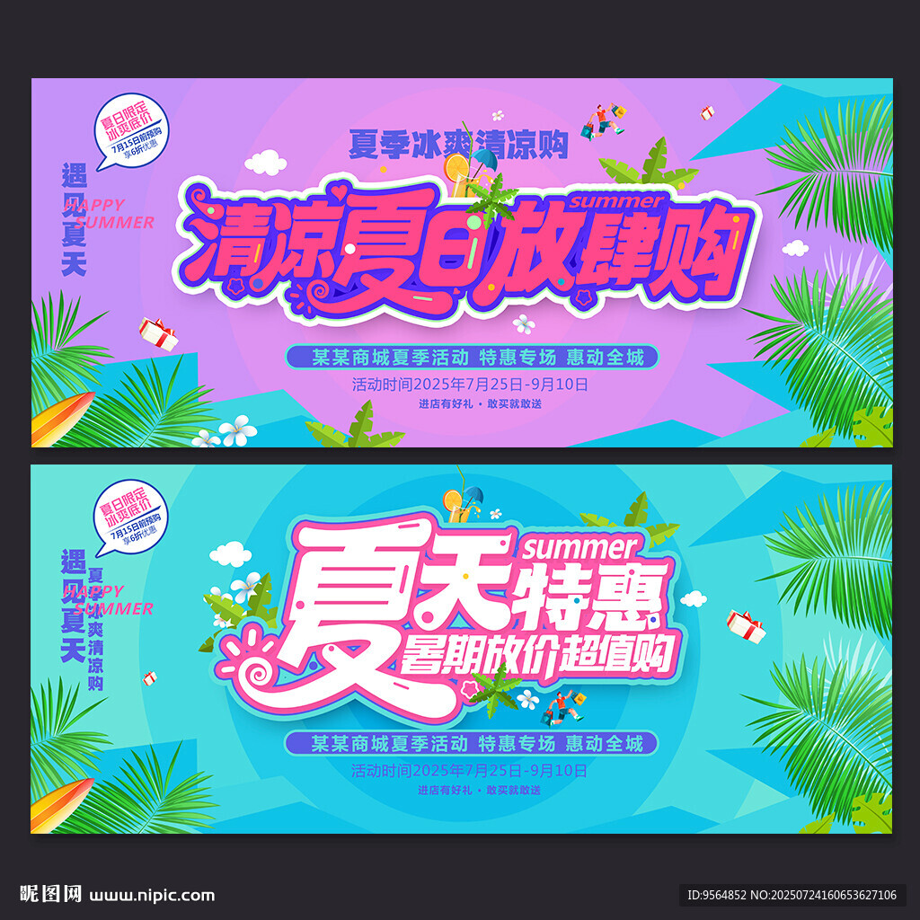 夏天