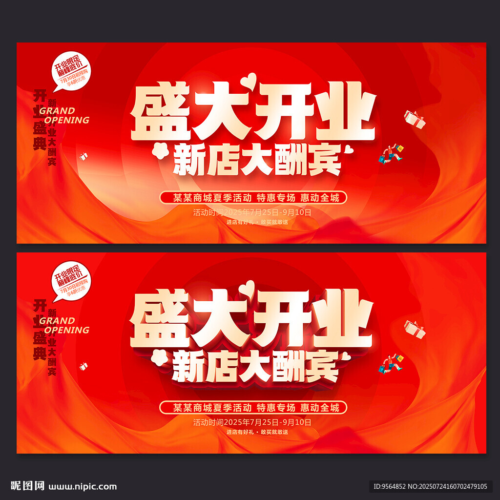 盛大開業(yè)