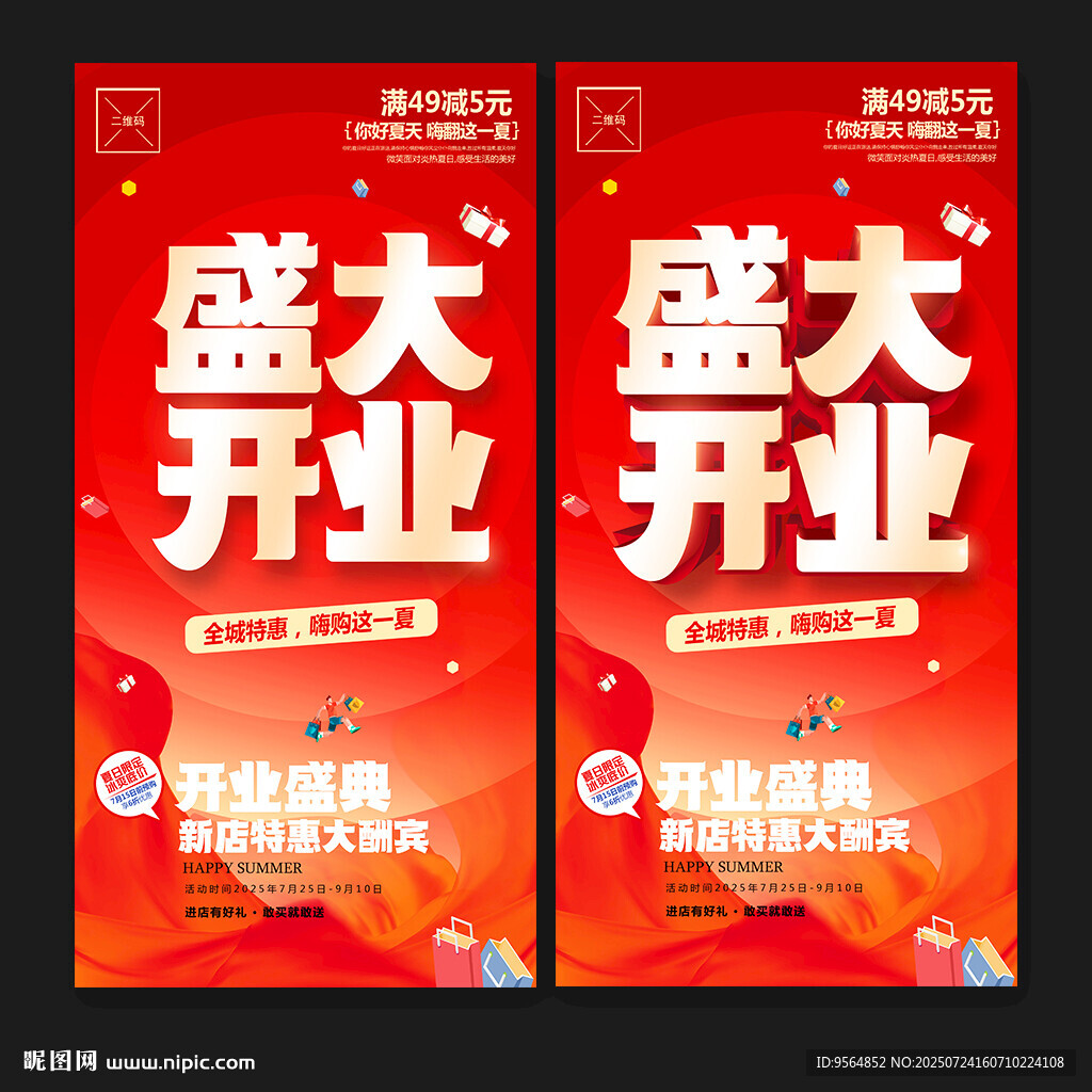 開業(yè)海報(bào)