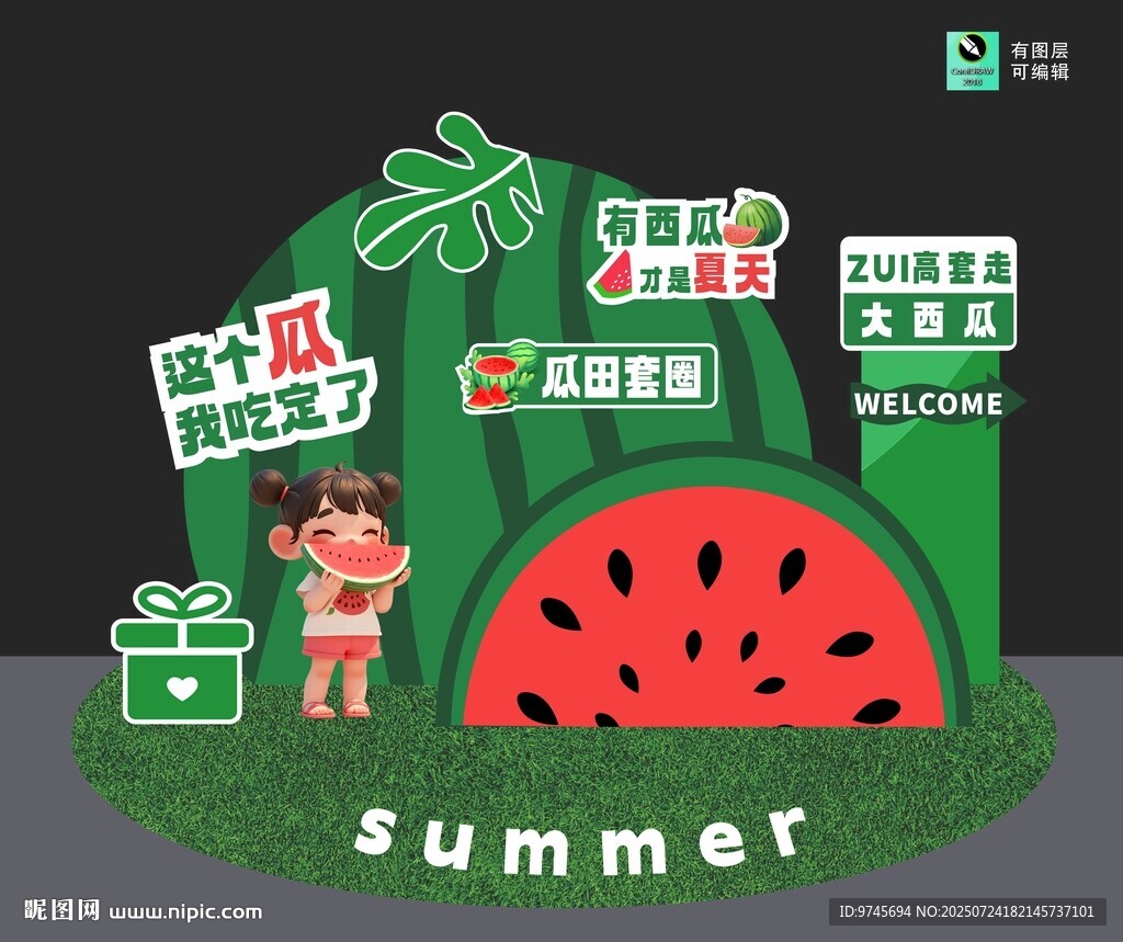 夏日西瓜主題美陳場景