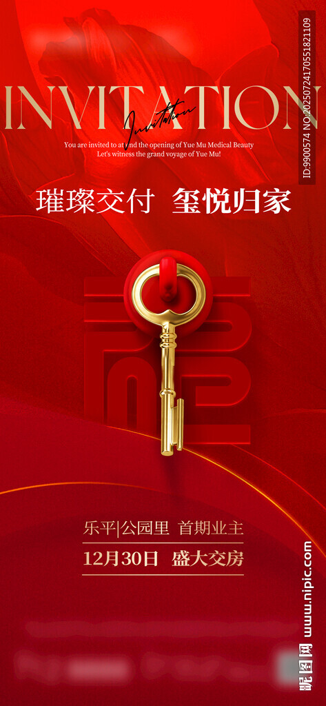 交房海報(bào)
