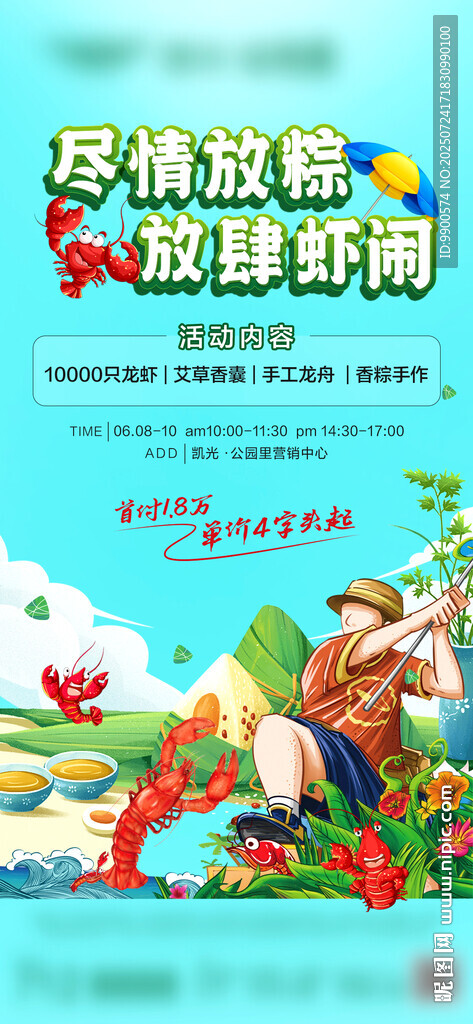 端午節(jié)釣龍蝦 包粽子