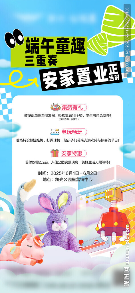 端午節(jié)置業(yè)海報
