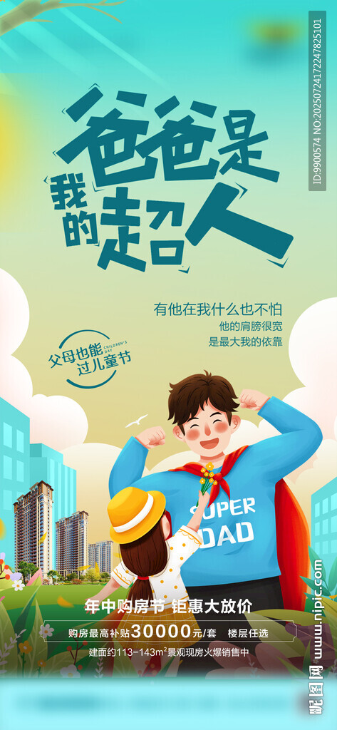 兒童節(jié)海報(bào)