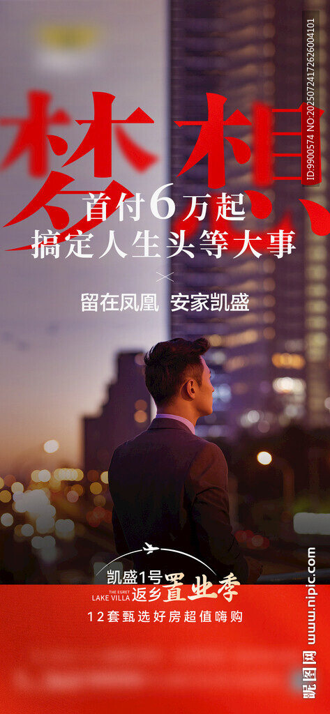 春節(jié)返鄉(xiāng)置業(yè)