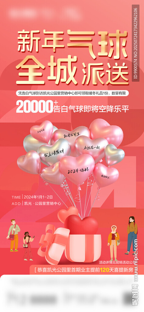 告白氣球促銷全城派送