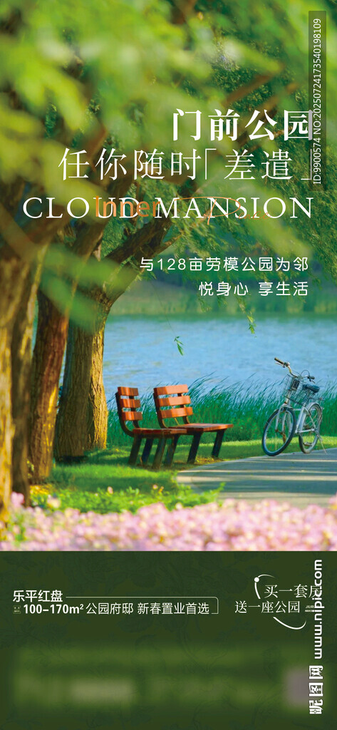 公園實(shí)景現(xiàn)房海報(bào)