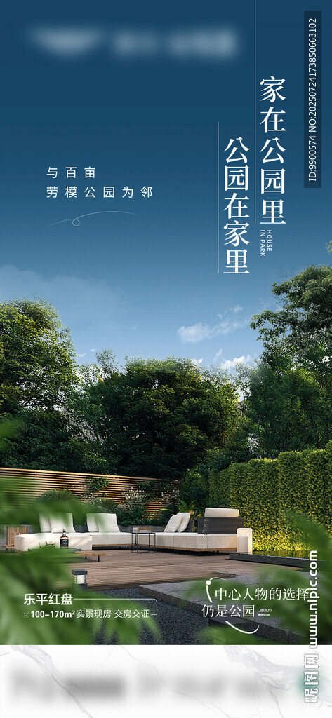 私家庭院