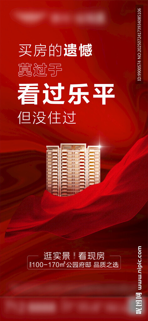 高端地產(chǎn)廣告宣傳圖