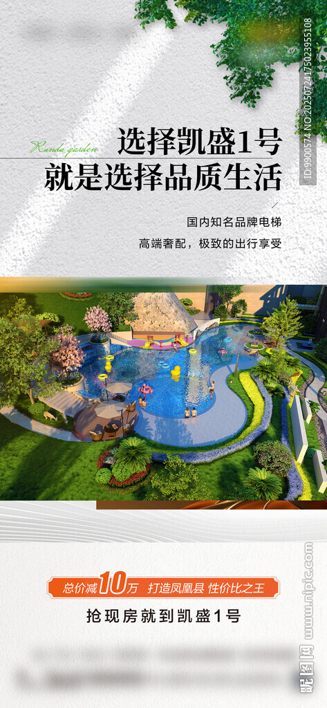 社區(qū)配套價值點海報