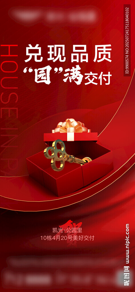 現(xiàn)房交付