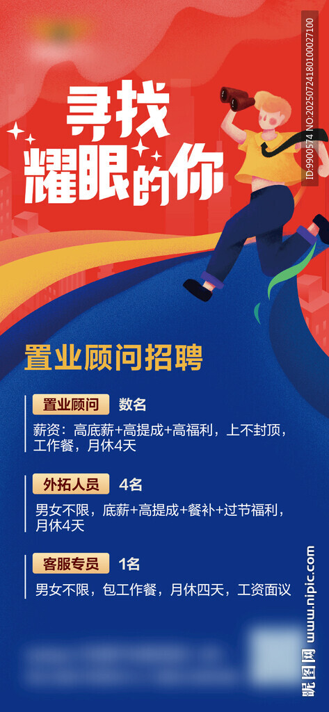 尋找超級(jí)合伙人海報(bào)展示
