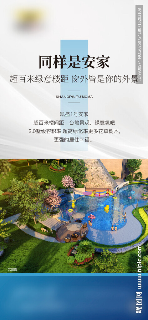 夏日泳池海報