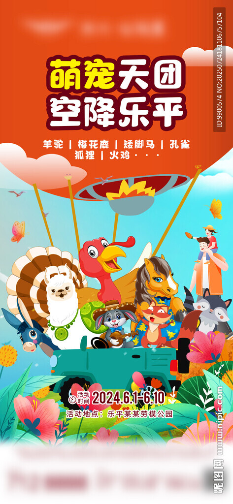 萌寵樂園