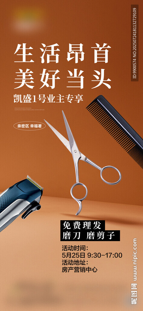 免費(fèi)理發(fā) 專(zhuān)業(yè)美發(fā)工具