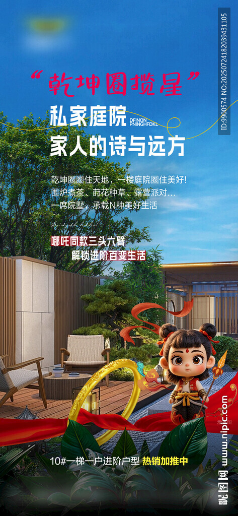 房產(chǎn)庭院海報(bào)設(shè)計(jì)