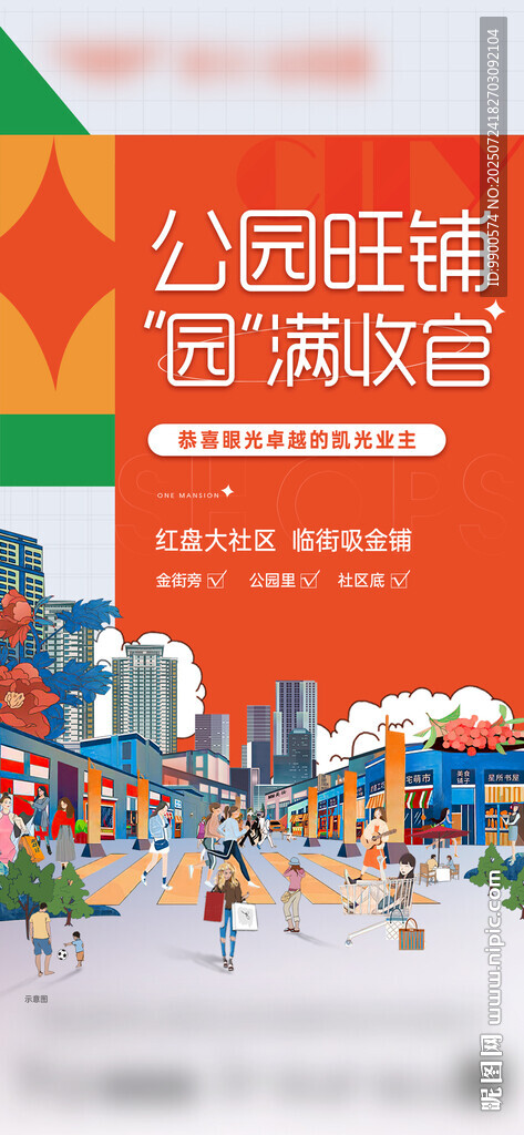 旺鋪招租海報