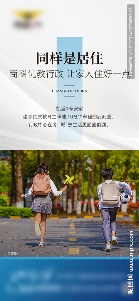 房產(chǎn)學(xué)區(qū)房海報(bào)