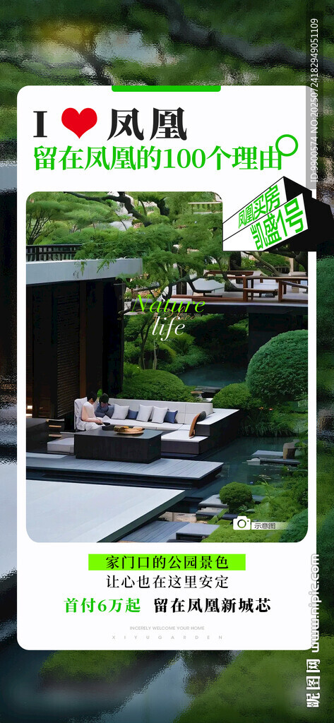房產(chǎn) 園林 海報(bào)