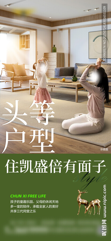 房產(chǎn)戶型海報(bào)