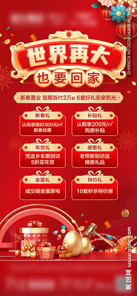 新春置業(yè) 特價(jià)促銷(xiāo)