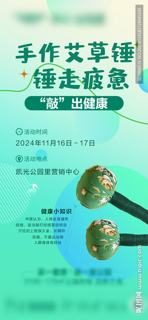 艾草錘 