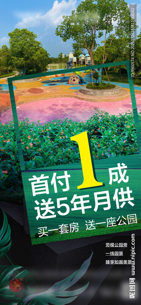 首付1成 輕松購月供房