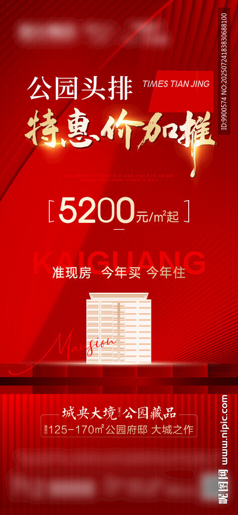 紅色簡(jiǎn)約企業(yè)招聘海報(bào)