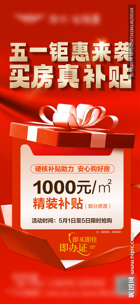 五一鉅惠購享萬元補(bǔ)貼