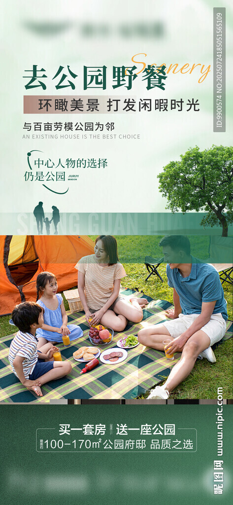公園野餐時(shí)光