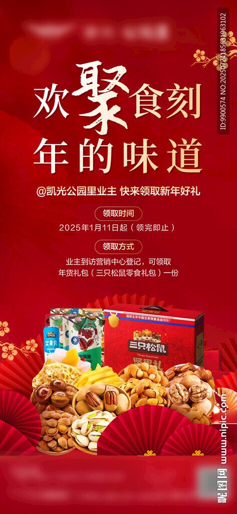 歡聚食刻 尋年的味道