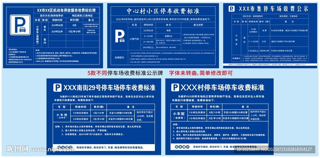 停車場停車收費標準公示牌