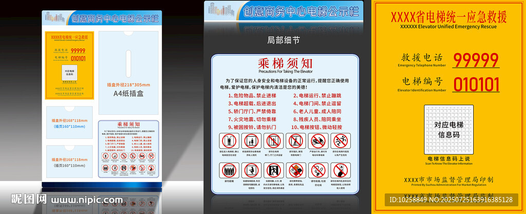 安全乘坐電梯公示牌