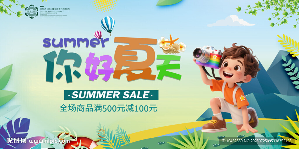 夏天旅游卡通男孩拍照游玩夏日