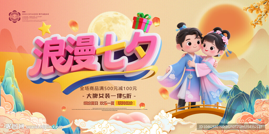七夕卡通情侶浪漫相擁云端鵲橋