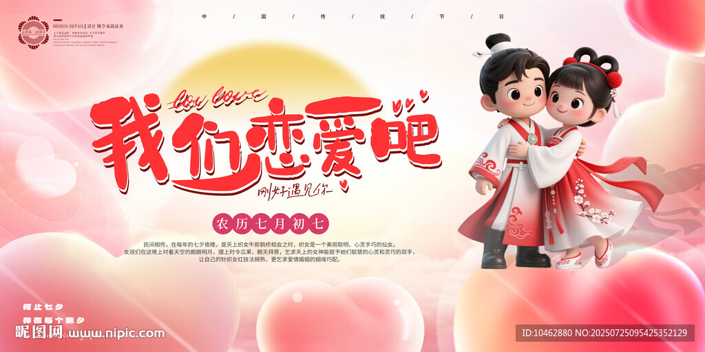 七夕卡通情侶浪漫萌寵我們戀愛(ài)吧