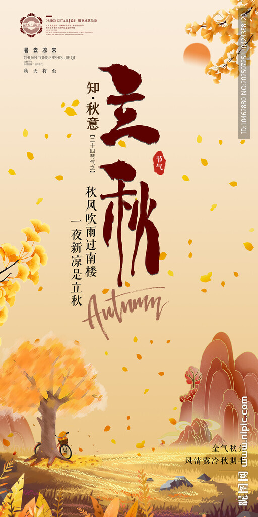 立秋二十四節(jié)氣金秋楓葉風(fēng)景遠(yuǎn)山
