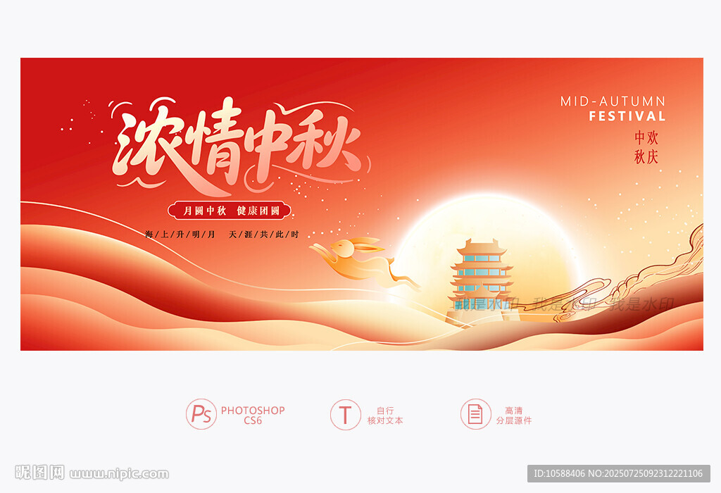 中秋賀卡