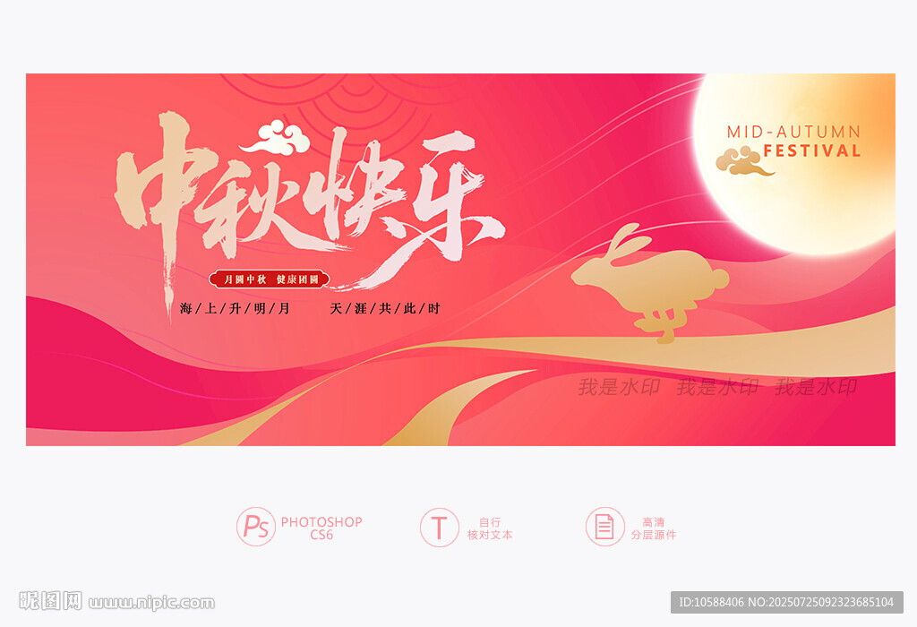 中秋快樂