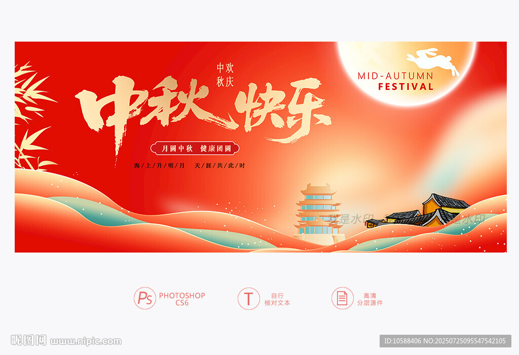 中秋快樂海報(bào)