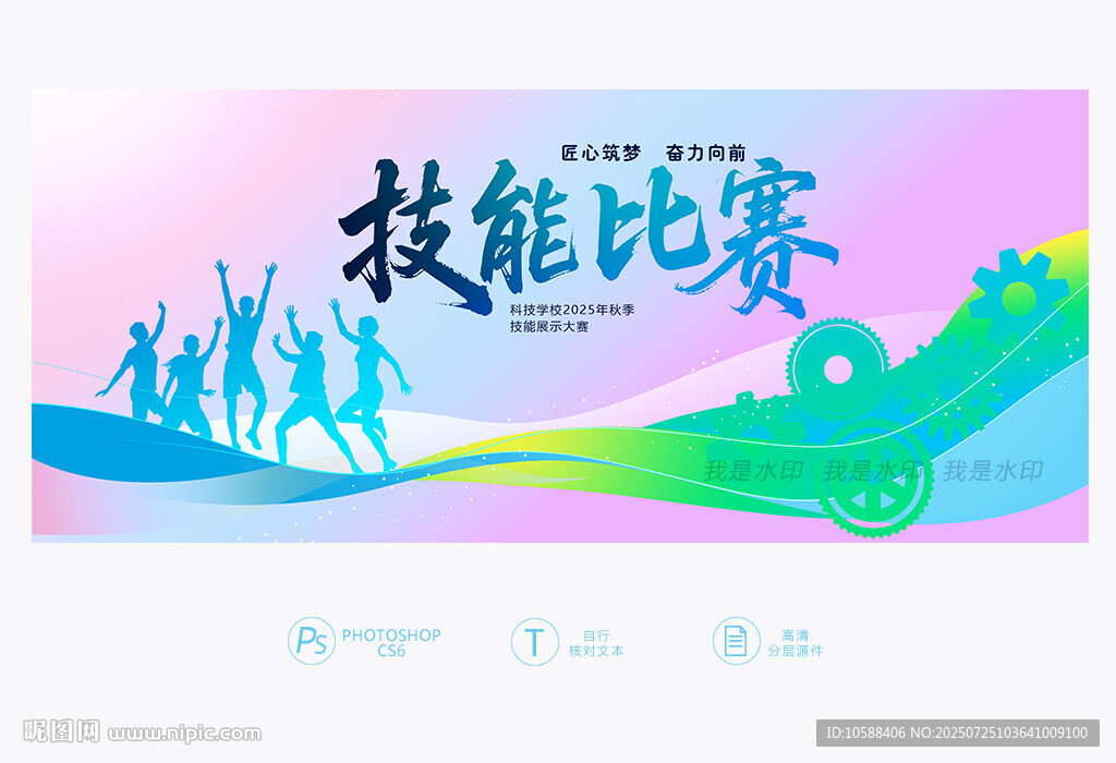 技能比賽