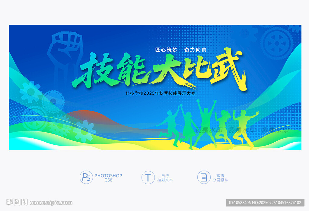 技能大比武
