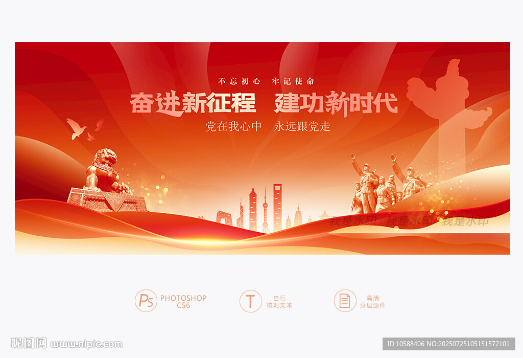 紅色黨建背景