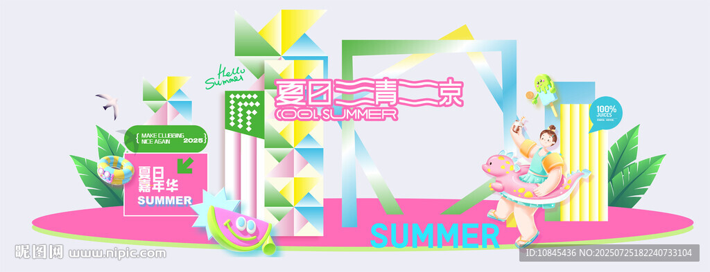 夏日游泳 清涼一夏  休閑派對