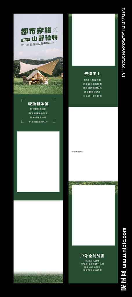 綠色清新春季公眾號(hào)推文模板設(shè)計(jì)