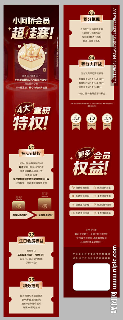 店鋪會(huì)員升級紅金背景模板
